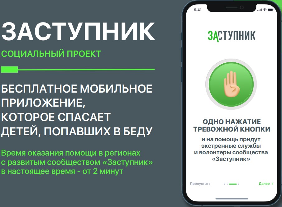 Социальный проект “Заступник”.