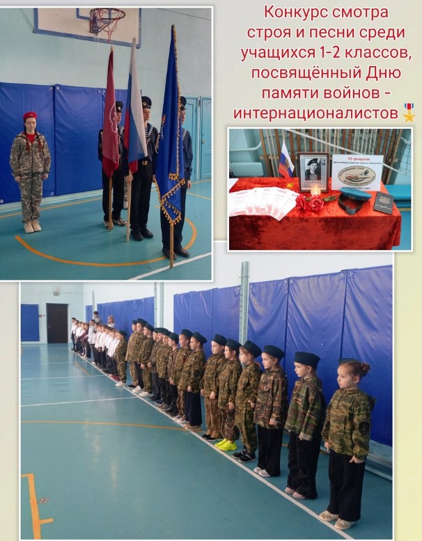 Конкурс смотра строя и песни среди учащихся 1-2 классов.