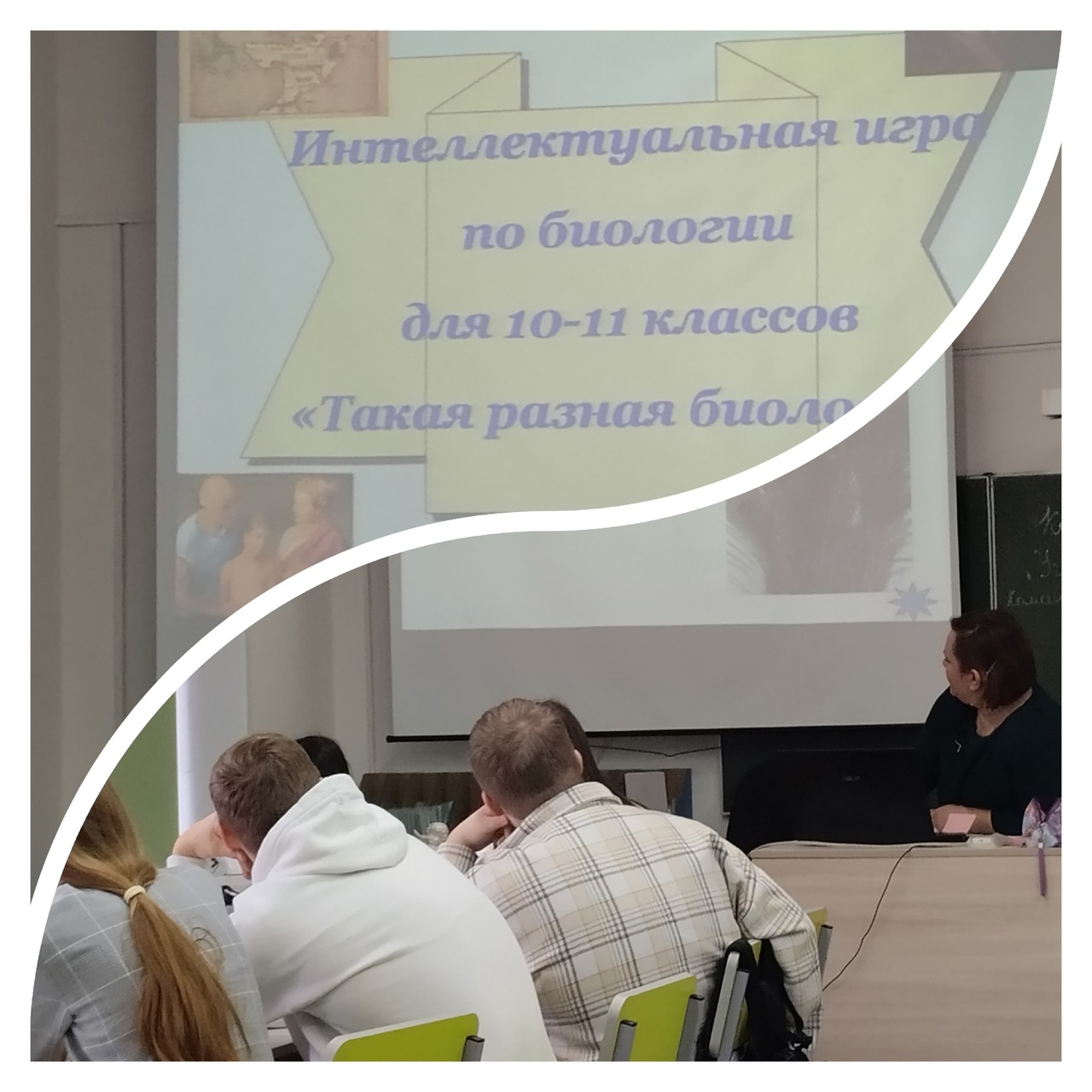 Предметная неделя биологии, химии, географии.