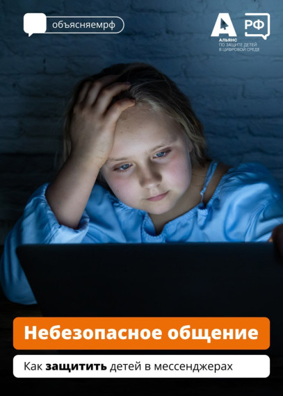 ? Цифровой шантаж: как защитить ребенка в сети? ?.